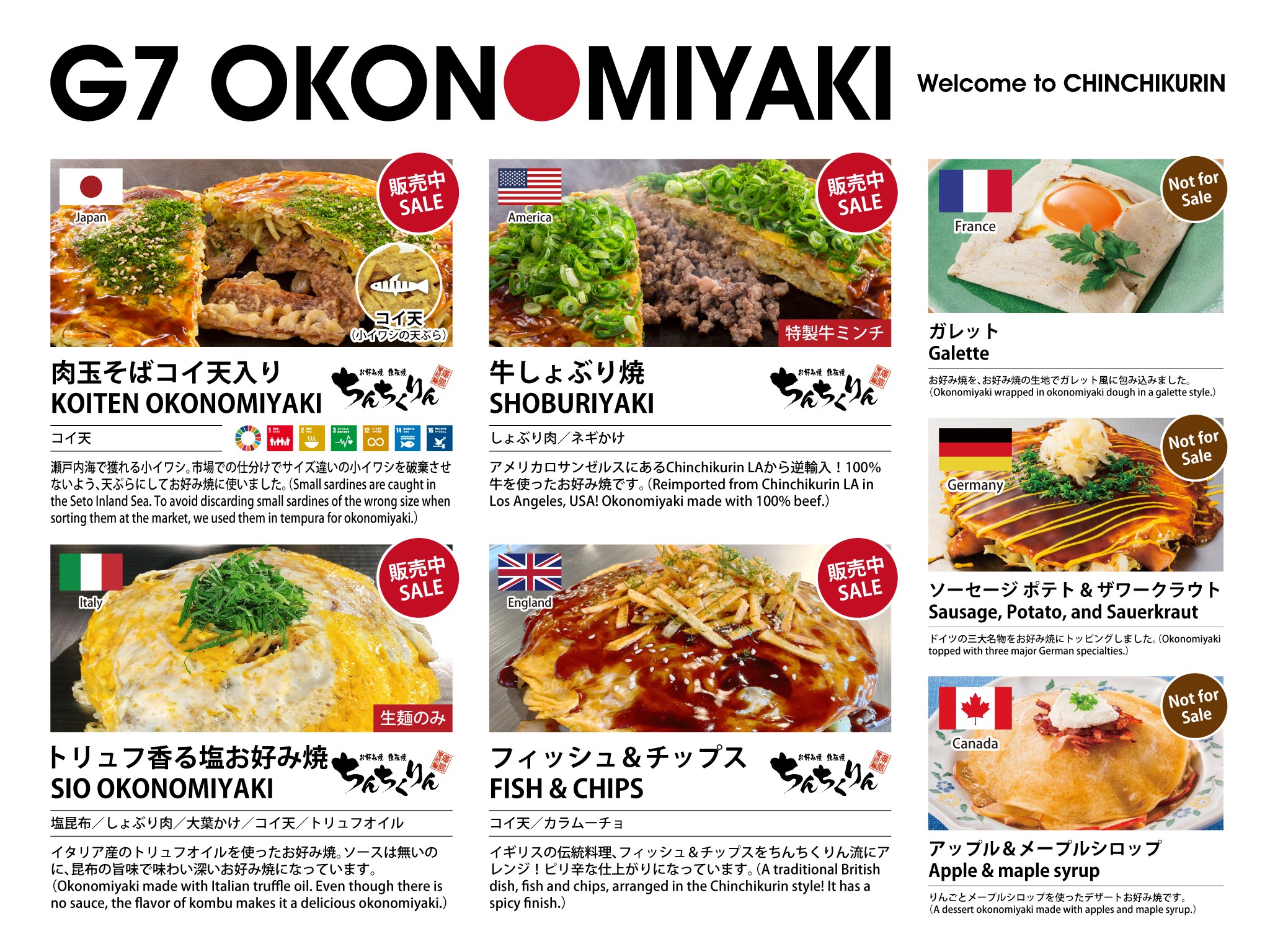 G7をイメージしたお好み焼き販売中!!【お好み焼・鉄板焼 ちんちくりん COCORO店】