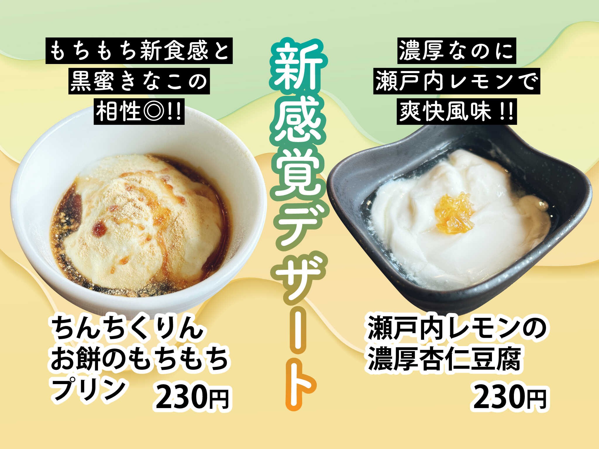 【デザート×お好み焼き】ちんちくりんはデザートも豊富です♪