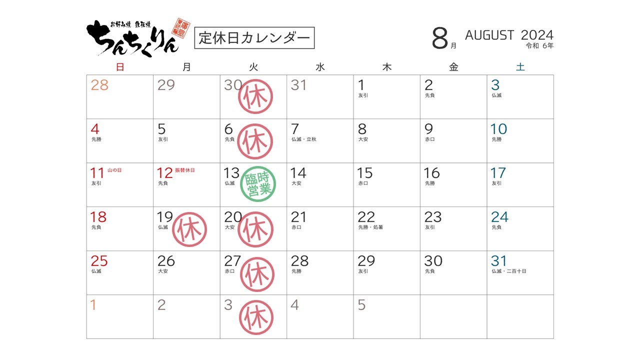 【居酒屋×鉄板焼き×お好み焼き】お盆もちんちくりんは営業しています♪