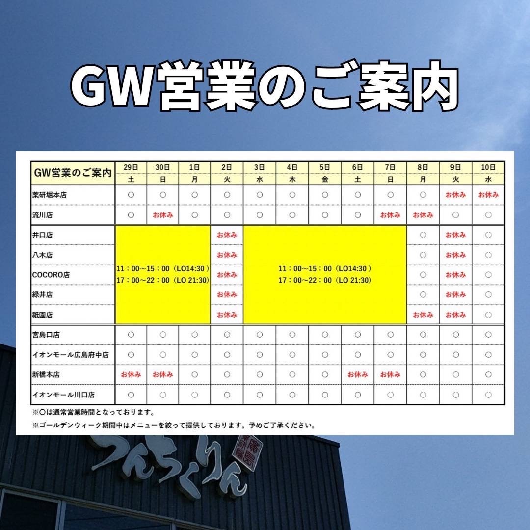 ゴールデンウィーク始まりました！お好み焼きといえばちんちくりん！！【お好み焼・鉄板焼 ちんちくりん 流川店】
