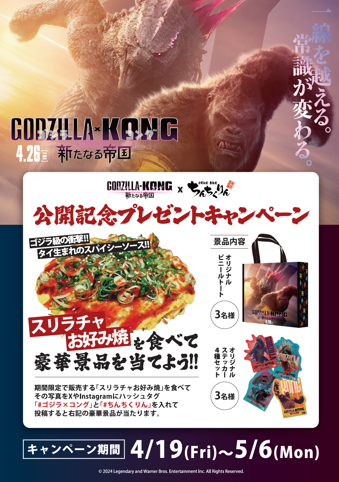 【ちんちくりん×お好み焼き】期間限定で変わり種のお好み焼き発売中♪