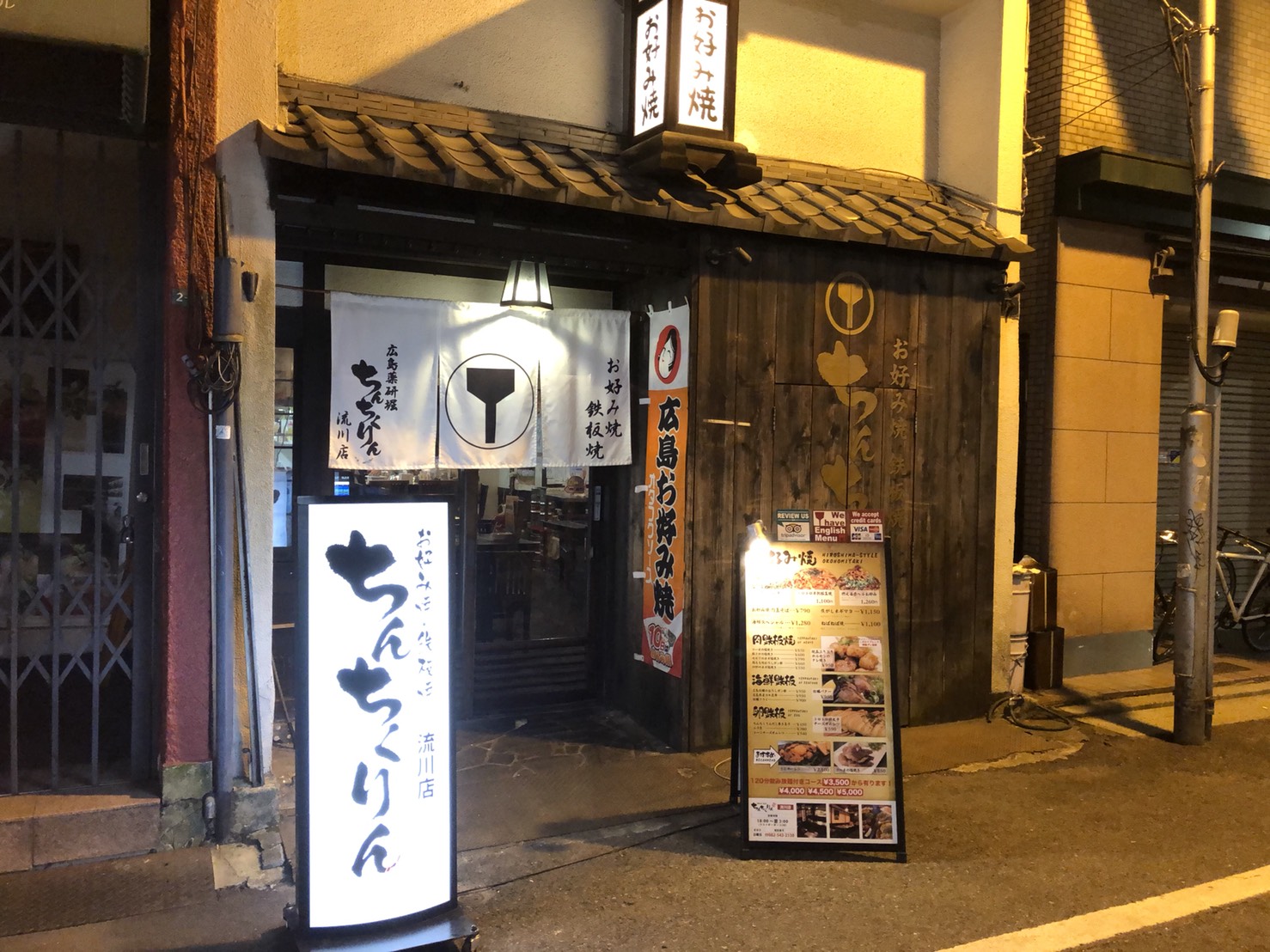 【お好み焼き×広島】広島のお好み焼きを堪能するならちんちくりん♪