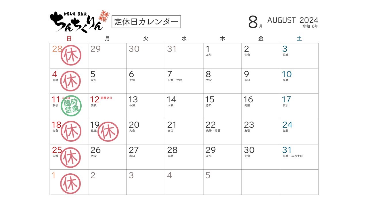 【居酒屋×鉄板焼き×お好み焼き】お盆もちんちくりんは営業しています♪