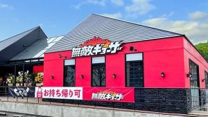 無敵ギョーザ 緑井店