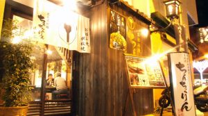 ちんちくりん 流川店