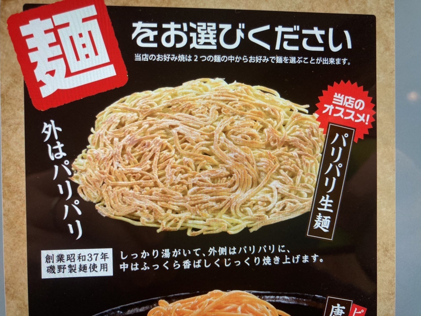 新橋でスポーツ観戦しながら飲み会できます！【お好み焼・鉄板焼 ちんちくりん 新橋本店】