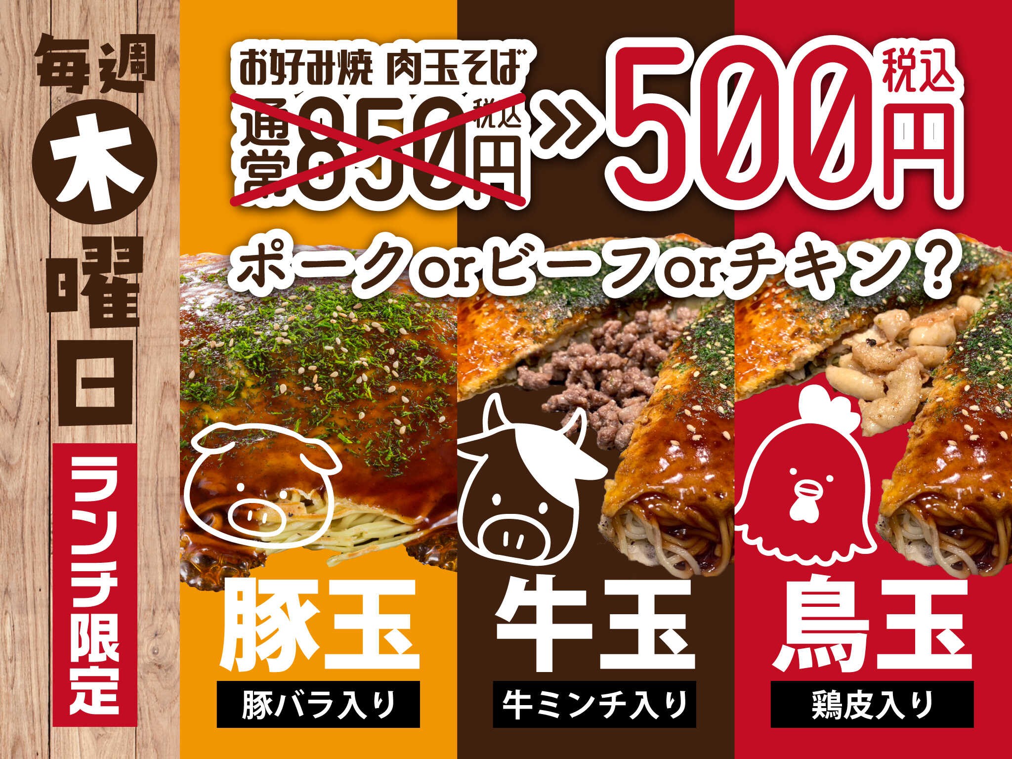 新橋でテイクアウトするならちんちくりん!!【お好み焼・鉄板焼 ちんちくりん 新橋本店】