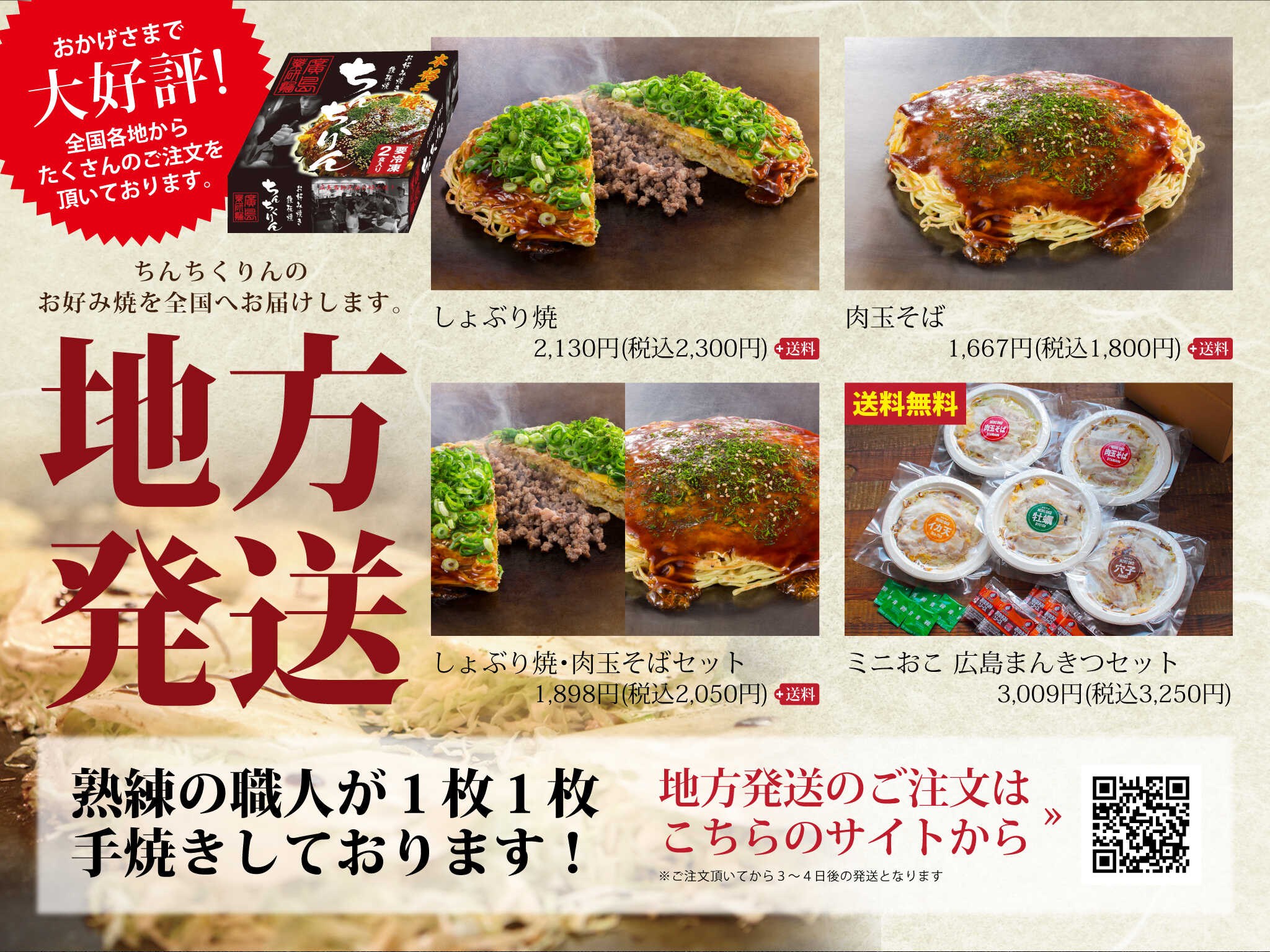 新橋の居酒屋での歓迎会・送別会・忘年会に飲み放題コースあります!!【お好み焼・鉄板焼 ちんちくりん 新橋本店】