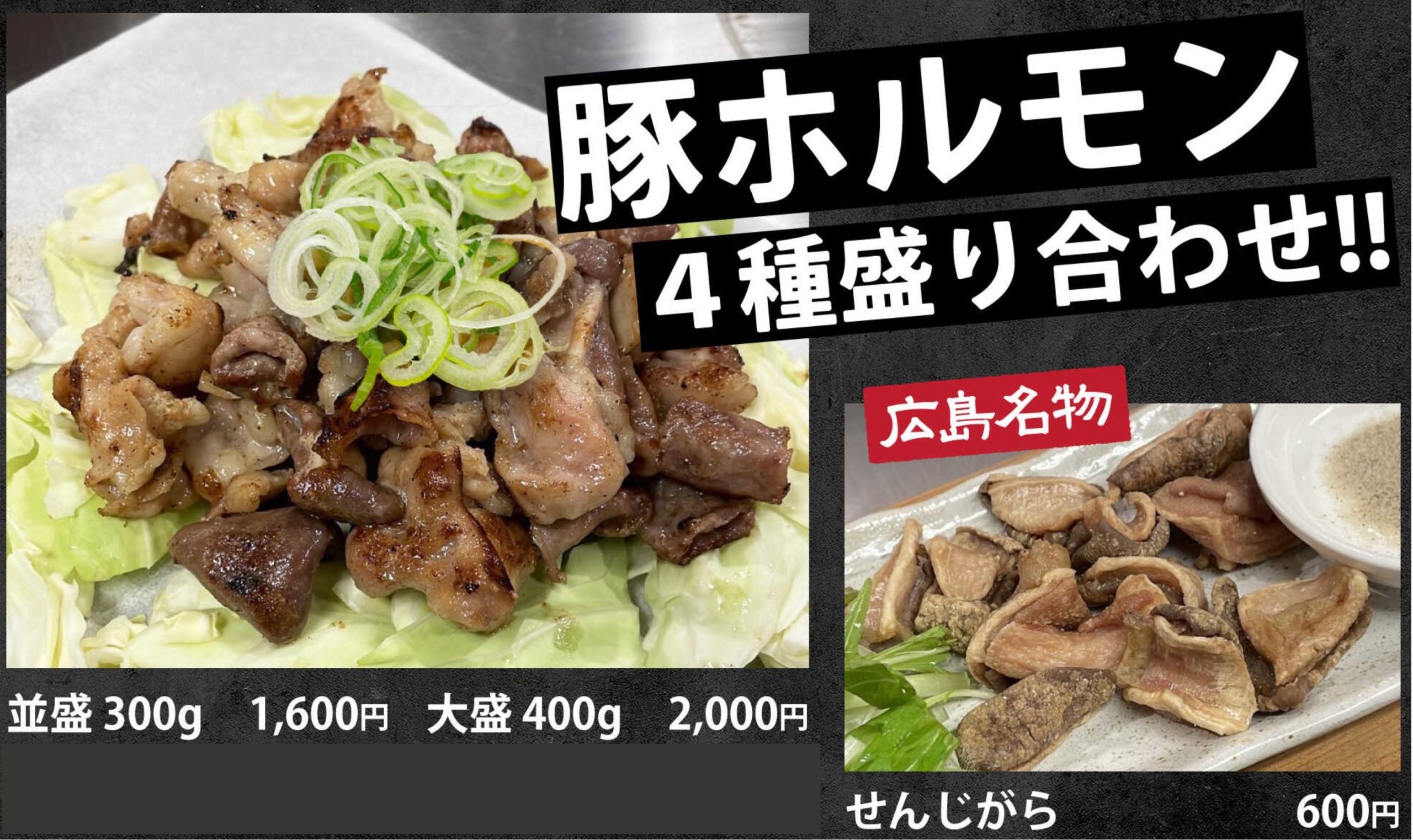 【広島×お好み焼き×鉄板料理×海鮮】広島のお好み焼きを食べるならちんちくりんへ♪