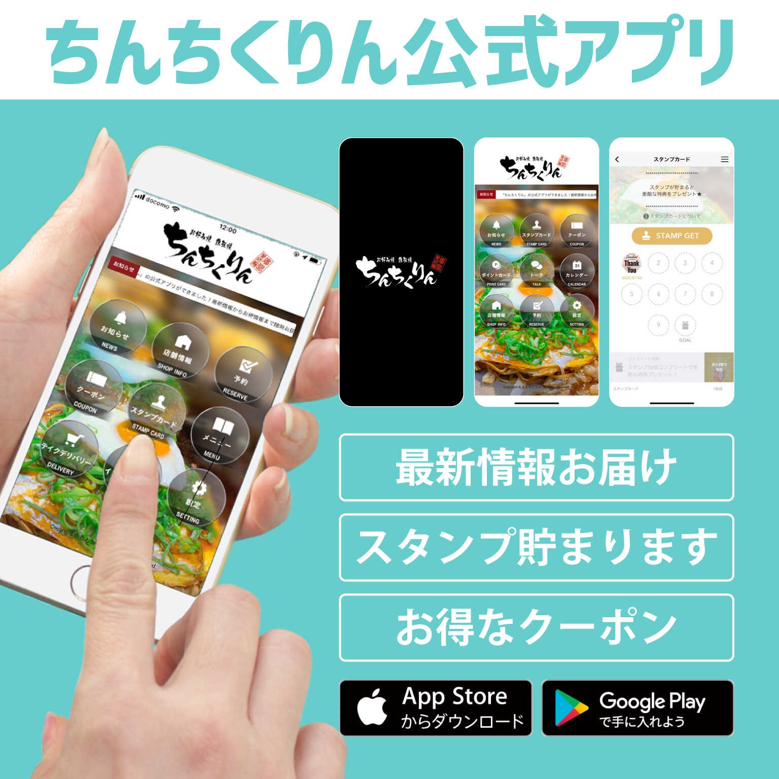 【ちんちくりん×お好み焼き×お得】ちんちくりんアプリでお得にお好み焼きを食べよう♪