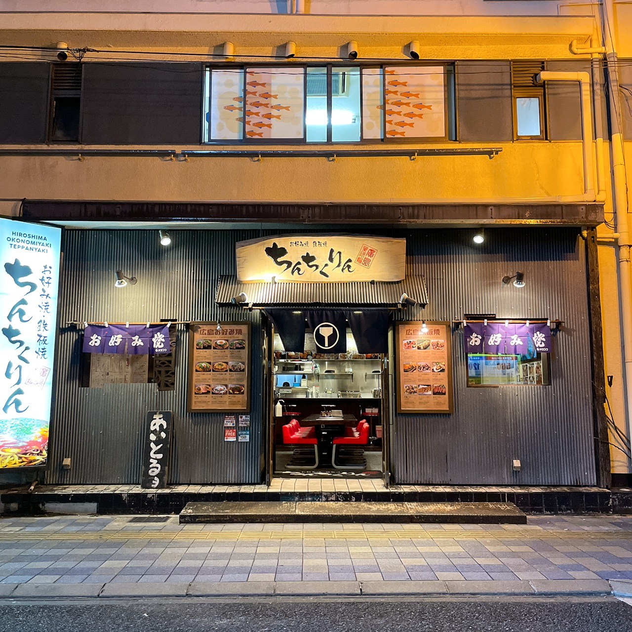 【お好み焼き×鉄板焼き×新年会×予約】新年会をするなら広島中区にあるちんちくりんへ！！