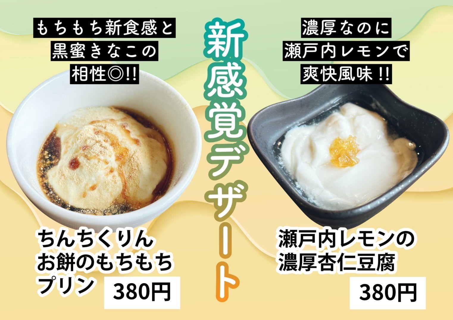 【ツイーツ×デザート×ちんちくりん】食後のデザートもあります！