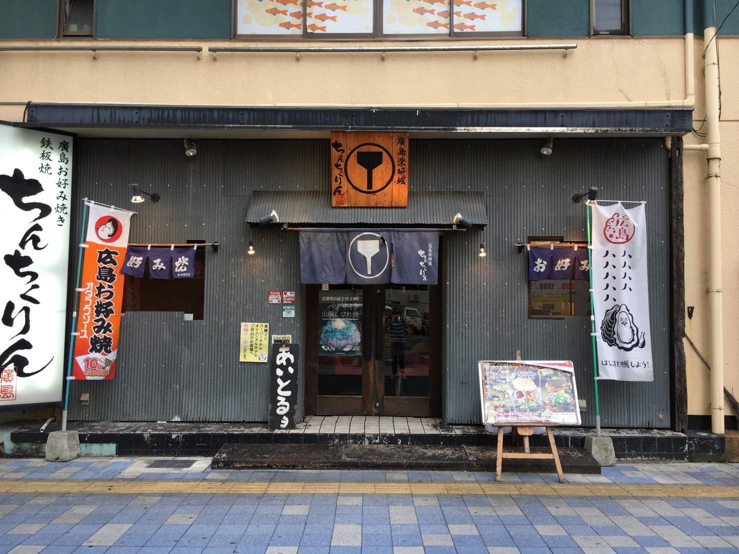 【お好み焼き×広島】広島のお好み焼きを堪能するならちんちくりん♪