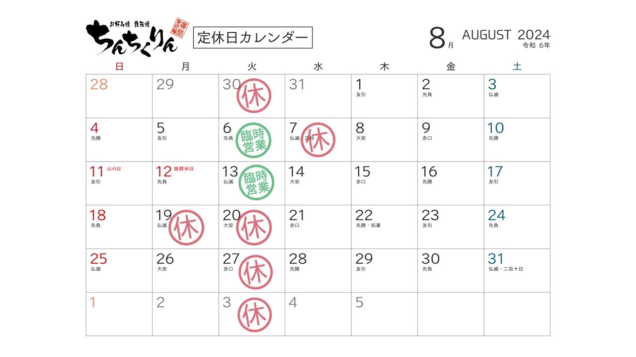 【居酒屋×鉄板焼き×お好み焼き】お盆もちんちくりんは営業しています♪