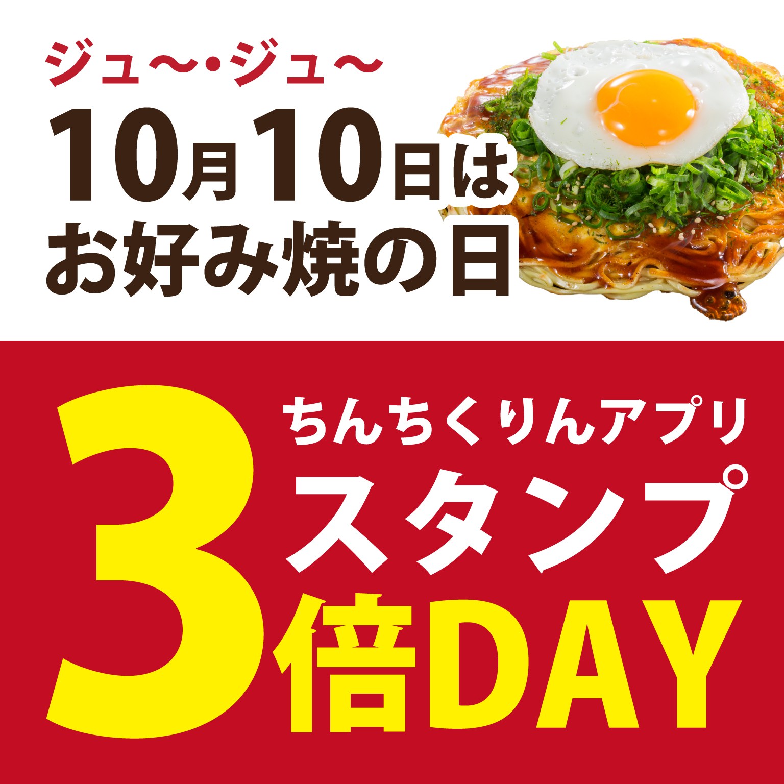 【お好み焼き×広島×観光地】明日は1年に1度のポイント3倍の日♪