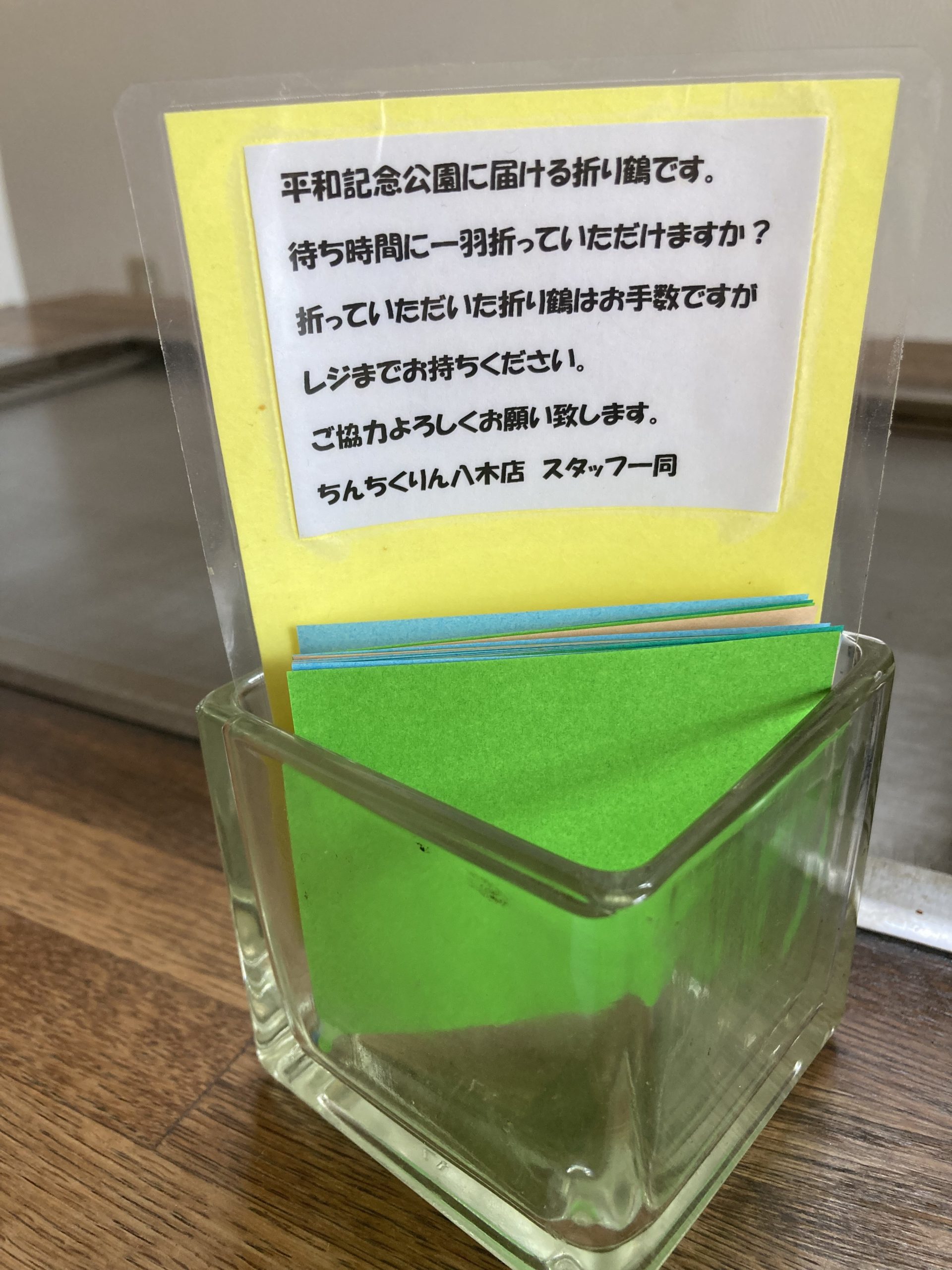 「折り鶴」@お好み焼・鉄板焼 ちんちくりん 八木店／安佐南区 ／居酒屋／お好み焼き／鉄板焼き／ランチ／宴会／飲み放題