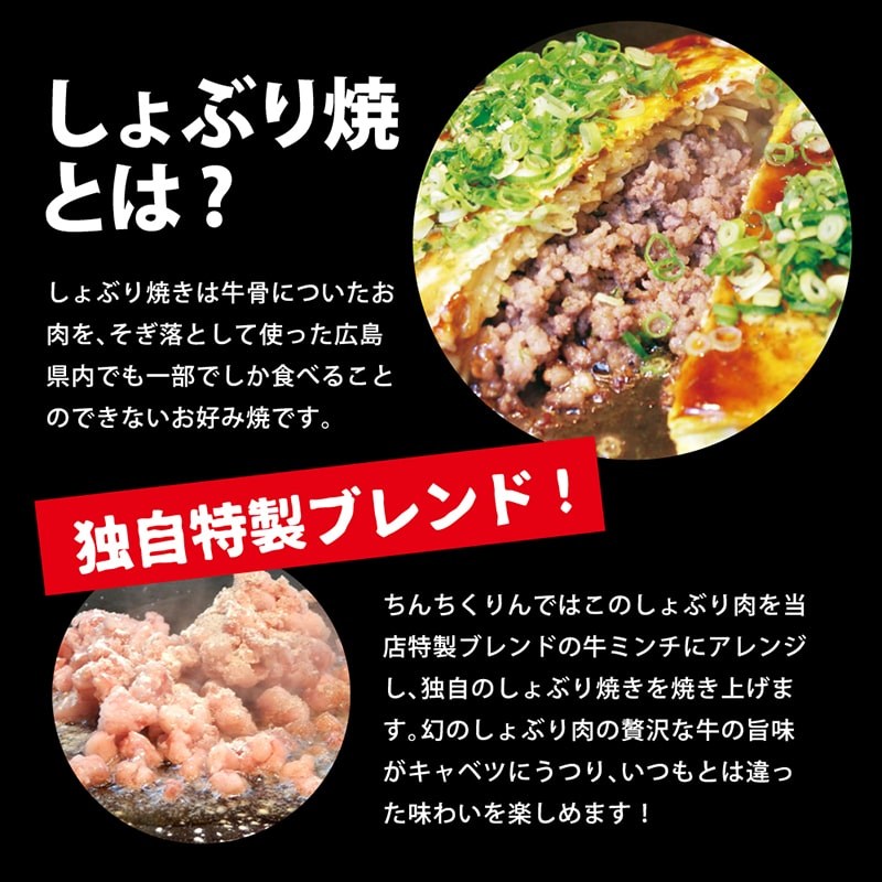 本日のおすすめは「しょぶり焼き」です！広島市安佐南区でお好み焼きを食べるなら【お好み焼・鉄板焼ちんちくりん八木店】へ！