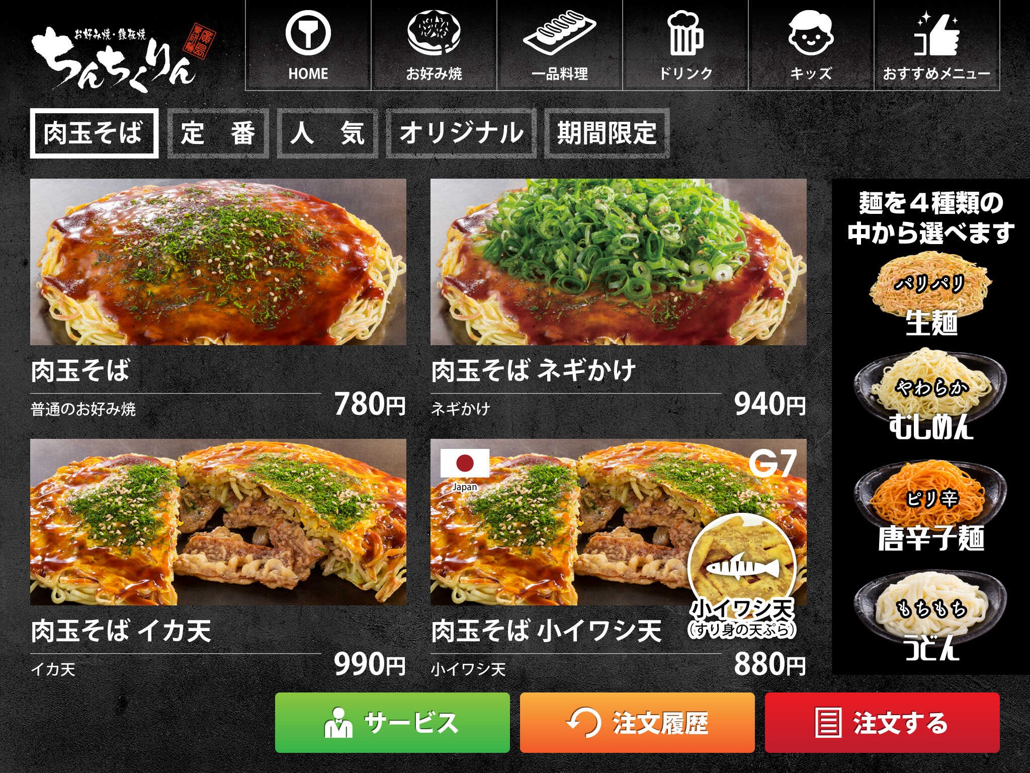 メニュー表のリニューアルをしました！！！【お好み焼・鉄板焼ちんちくりん八木店】