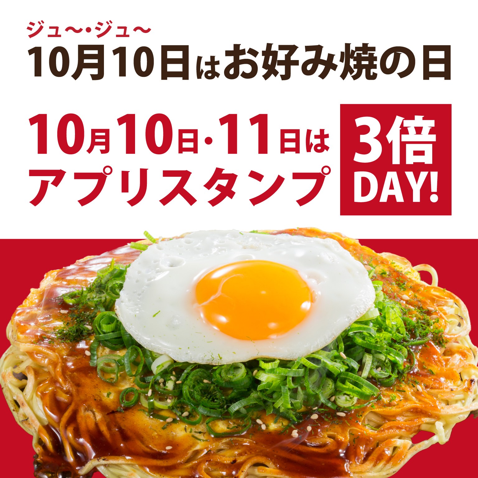 本日はちんちくりんアプリのポイント3倍デー♪【お好み焼・鉄板焼ちんちくりん八木店】