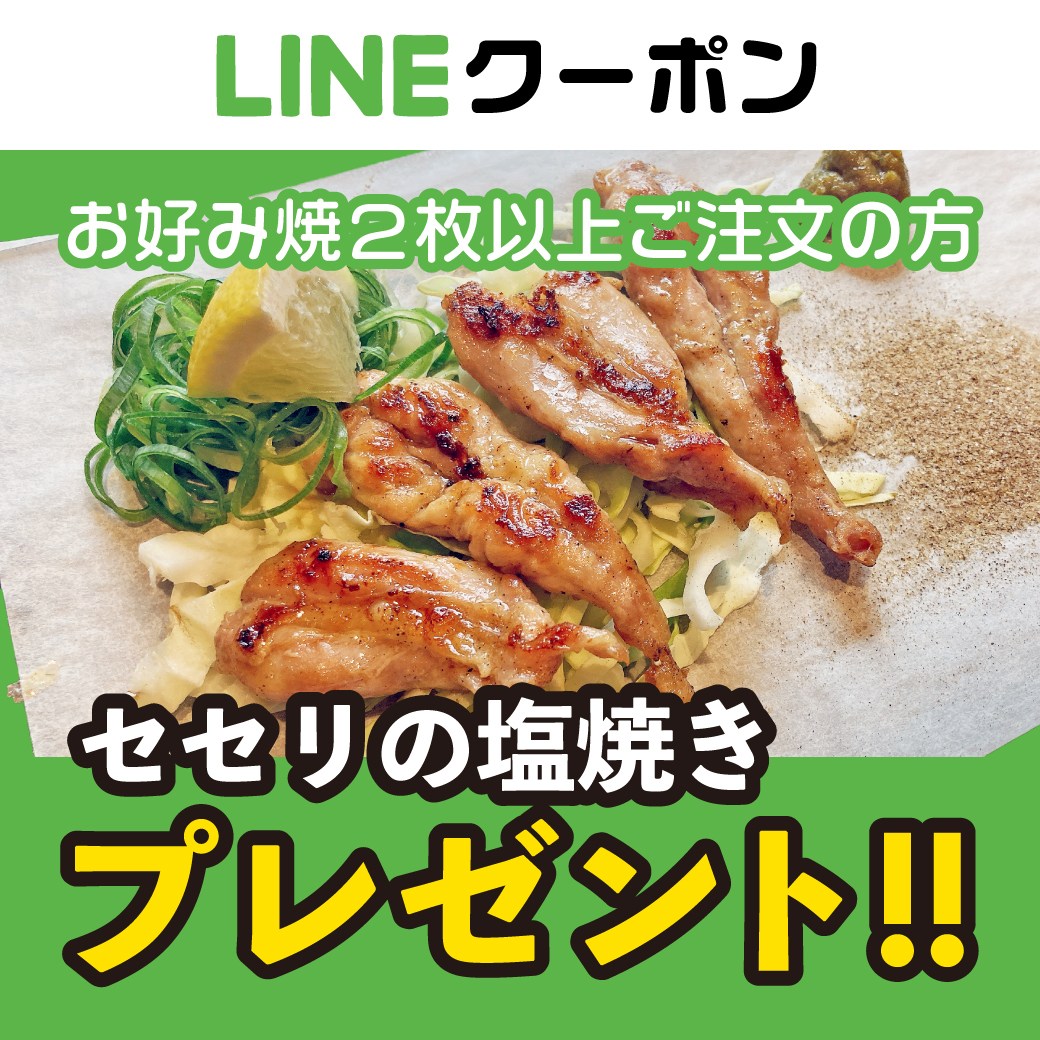 【鉄板料理×お好み焼き×居酒屋】お得なクーポン配信中♪