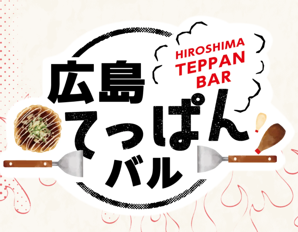 【お好み焼き×鉄板焼き】本日もちんちくりんは営業しております！！